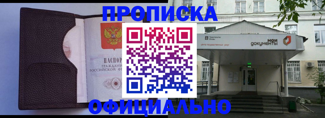 прописка в Новомичуринске