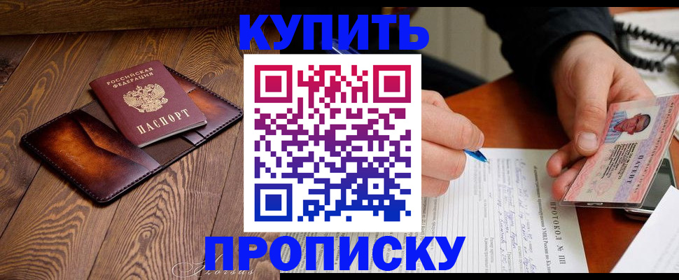 прописка 2025 в Новомичуринске