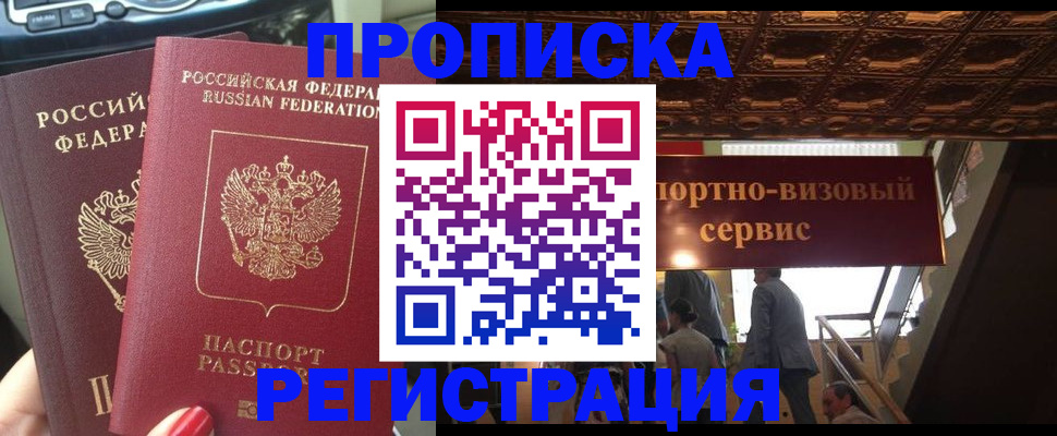 прописка гарантия в Новомичуринске