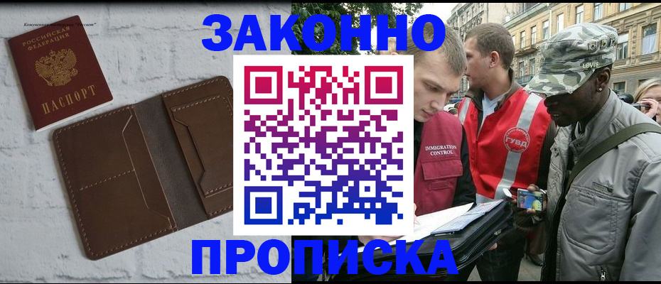 прописка для школы в Новомичуринске