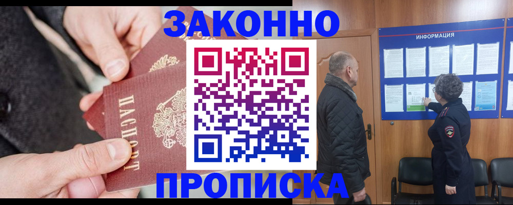 прописка регистрация в Новомичуринске