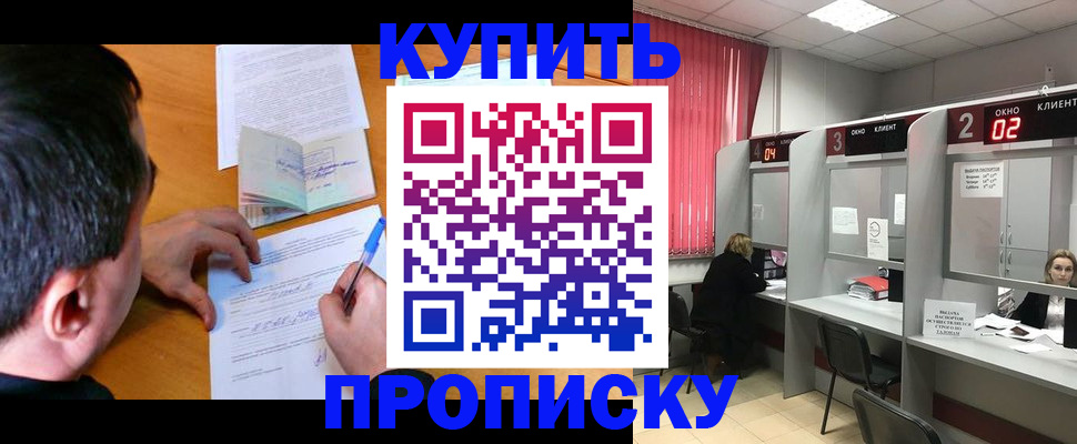 прописка от собственника в Новомичуринске