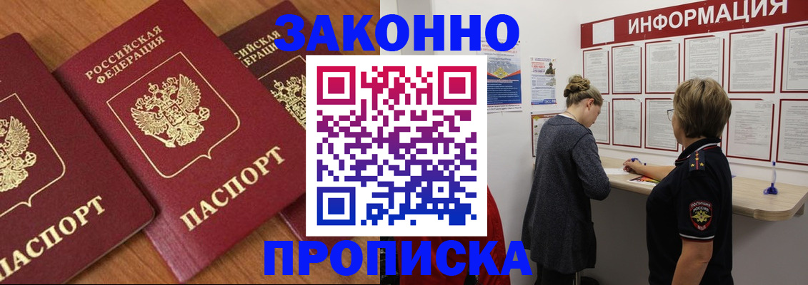 временная регистрация для школы в Новомичуринске